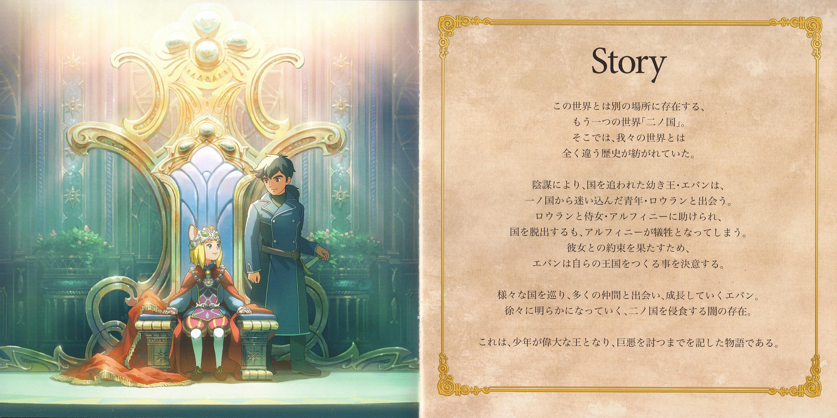 Ni no Kuni II: Revenant Kingdom & 二ノ国 Ni no Kuni™ II: REVENANT KINGDOM